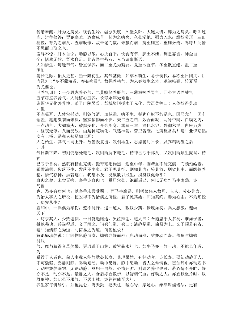 359-友渔斋医话.txt 第5页