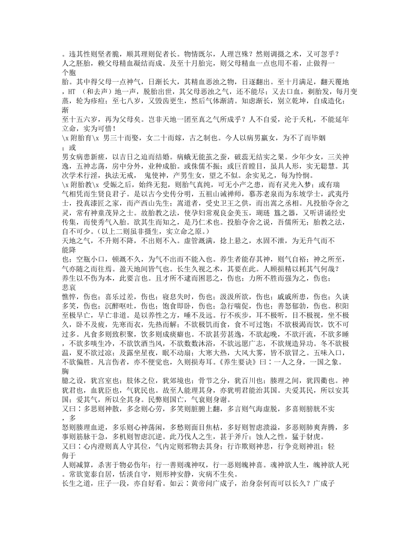 359-友渔斋医话.txt 第2页