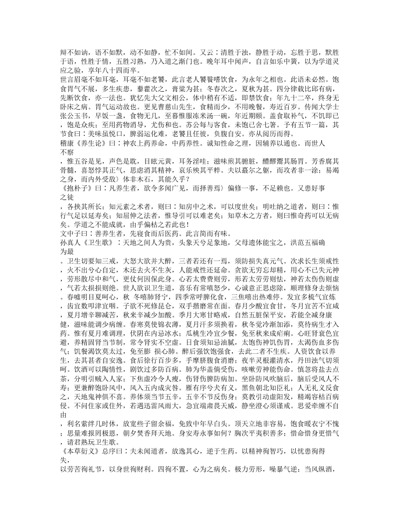 359-友渔斋医话.txt 第4页