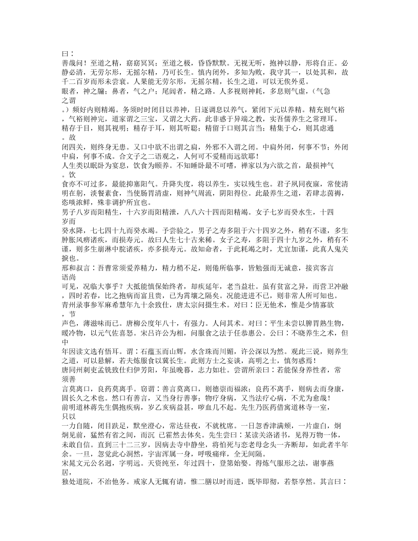 359-友渔斋医话.txt 第3页