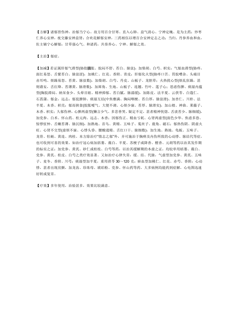 治郁证秘方.doc 第2页
