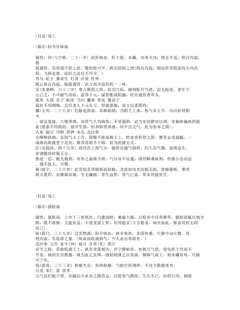 360-徐批叶天士晚年方案真本.txt 第4页