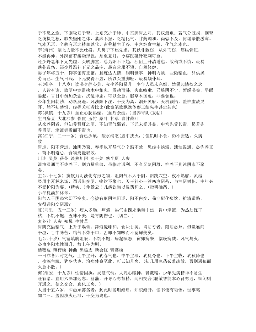 360-徐批叶天士晚年方案真本.txt 第5页