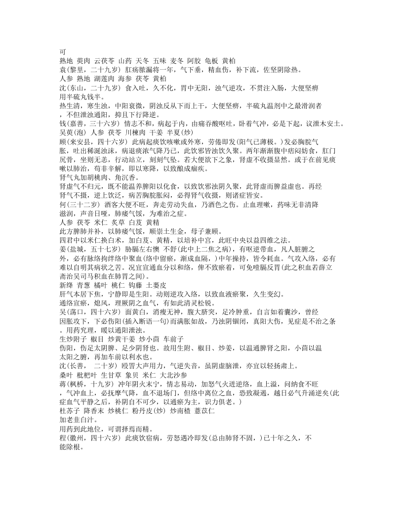 360-徐批叶天士晚年方案真本.txt 第3页