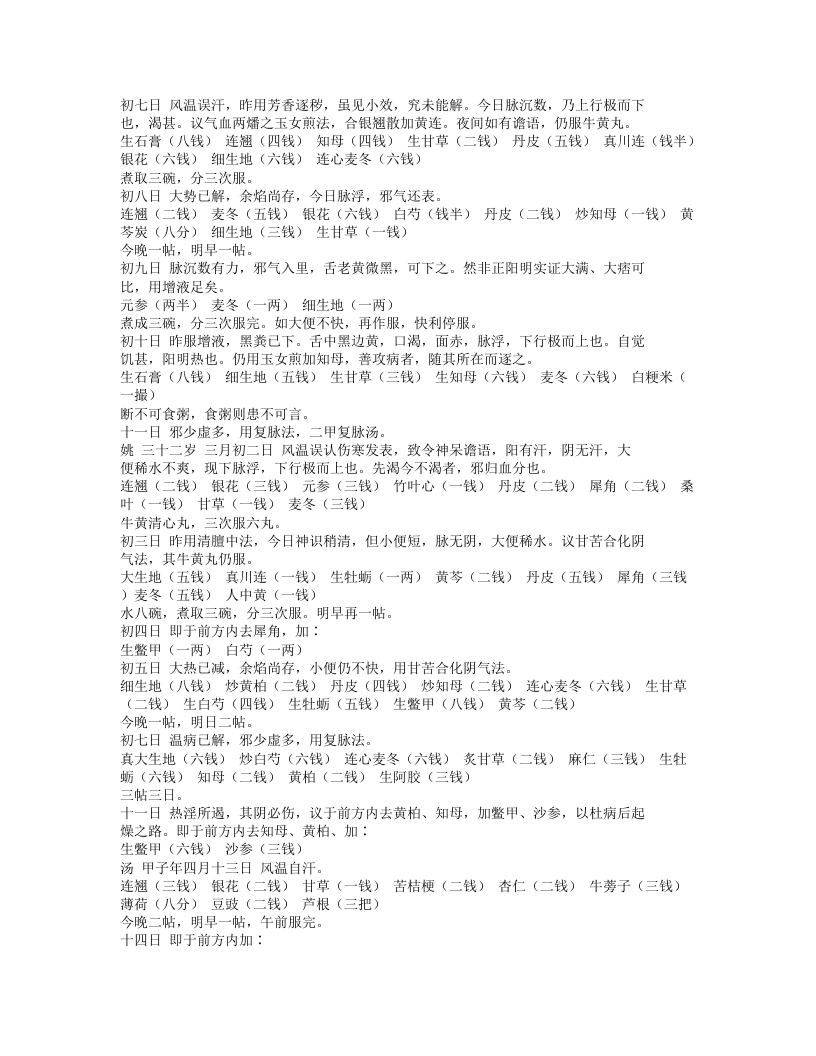 361-吴鞠通医案.txt 第2页