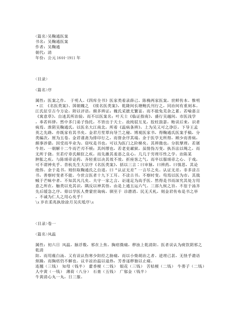 361-吴鞠通医案.txt 第1页