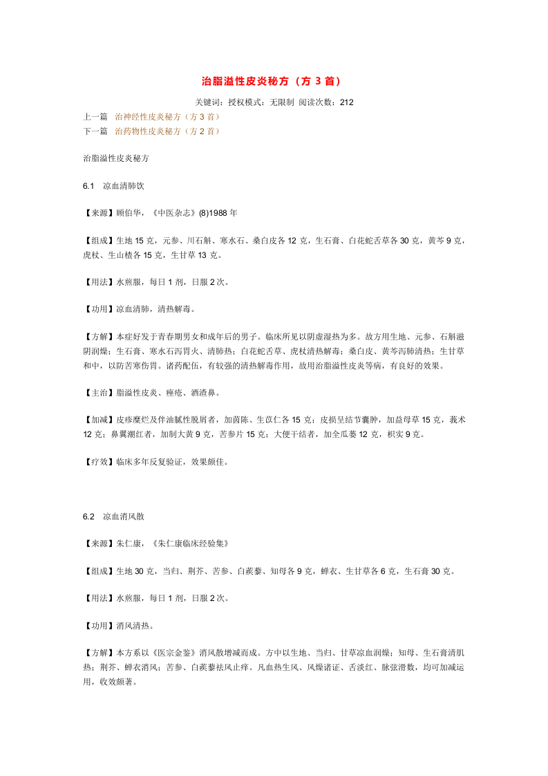 治脂溢性皮炎秘方.doc 第1页