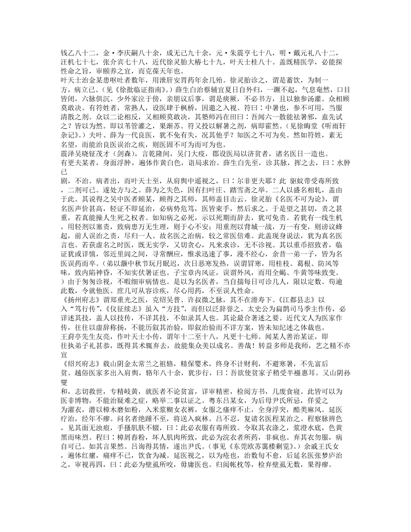 362-冷庐医话.txt 第2页