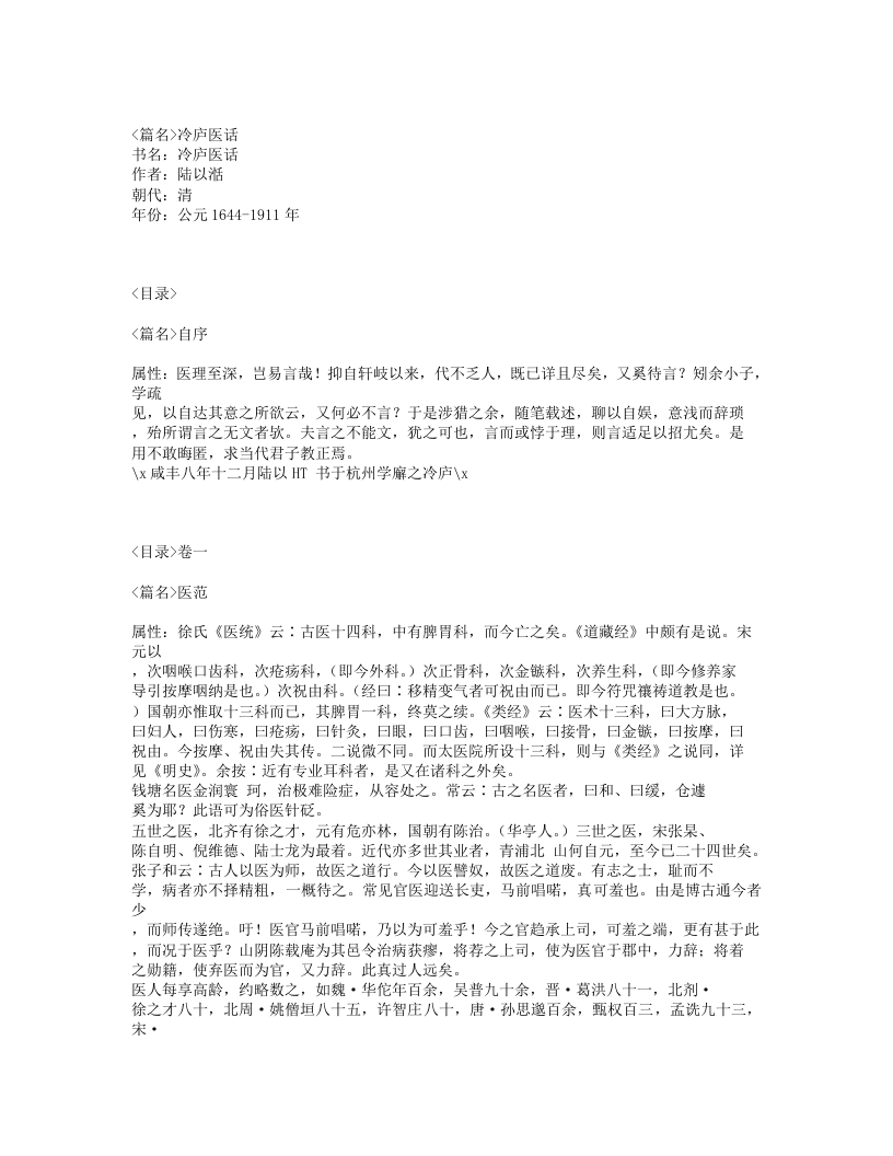 362-冷庐医话.txt 第1页