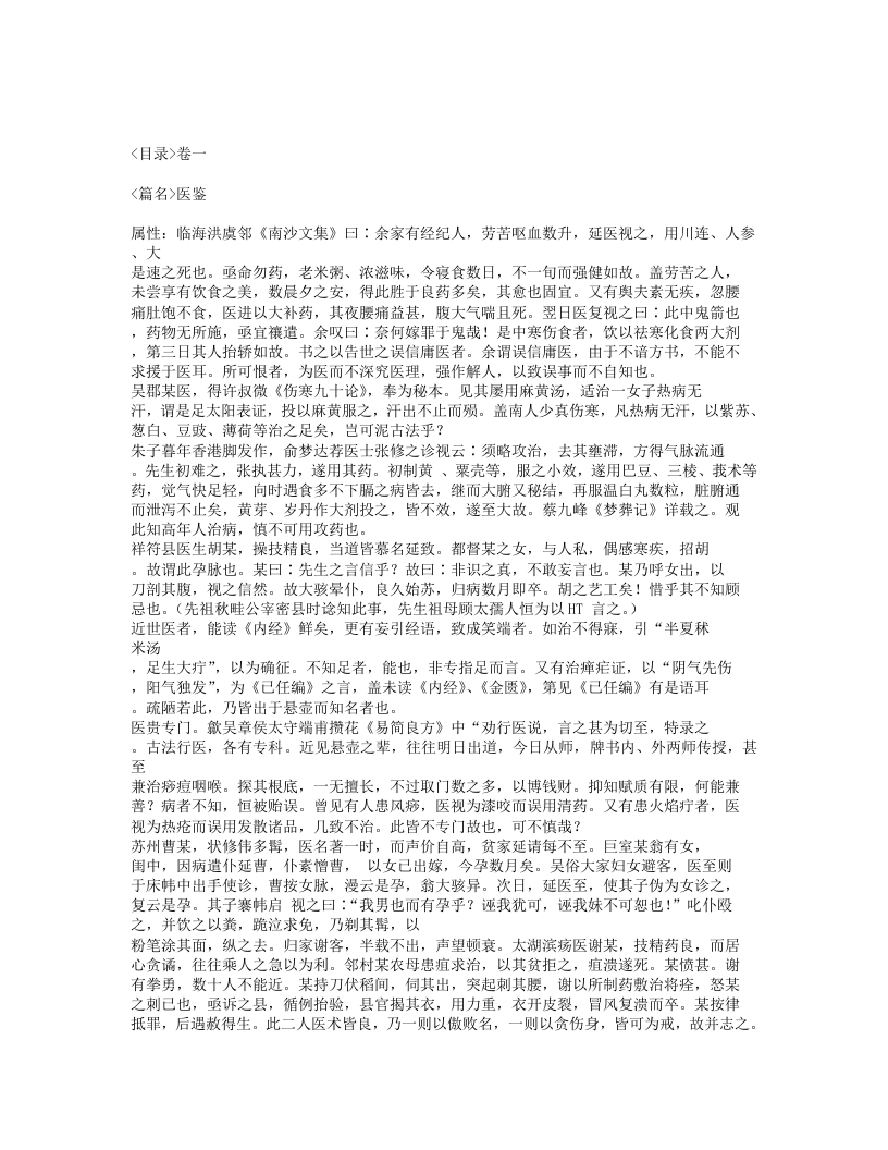 362-冷庐医话.txt 第3页