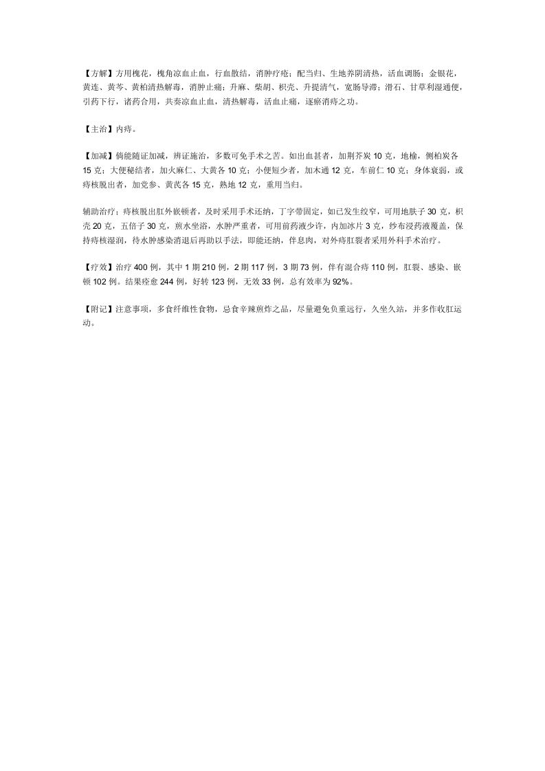 治痔疮秘方.doc 第4页