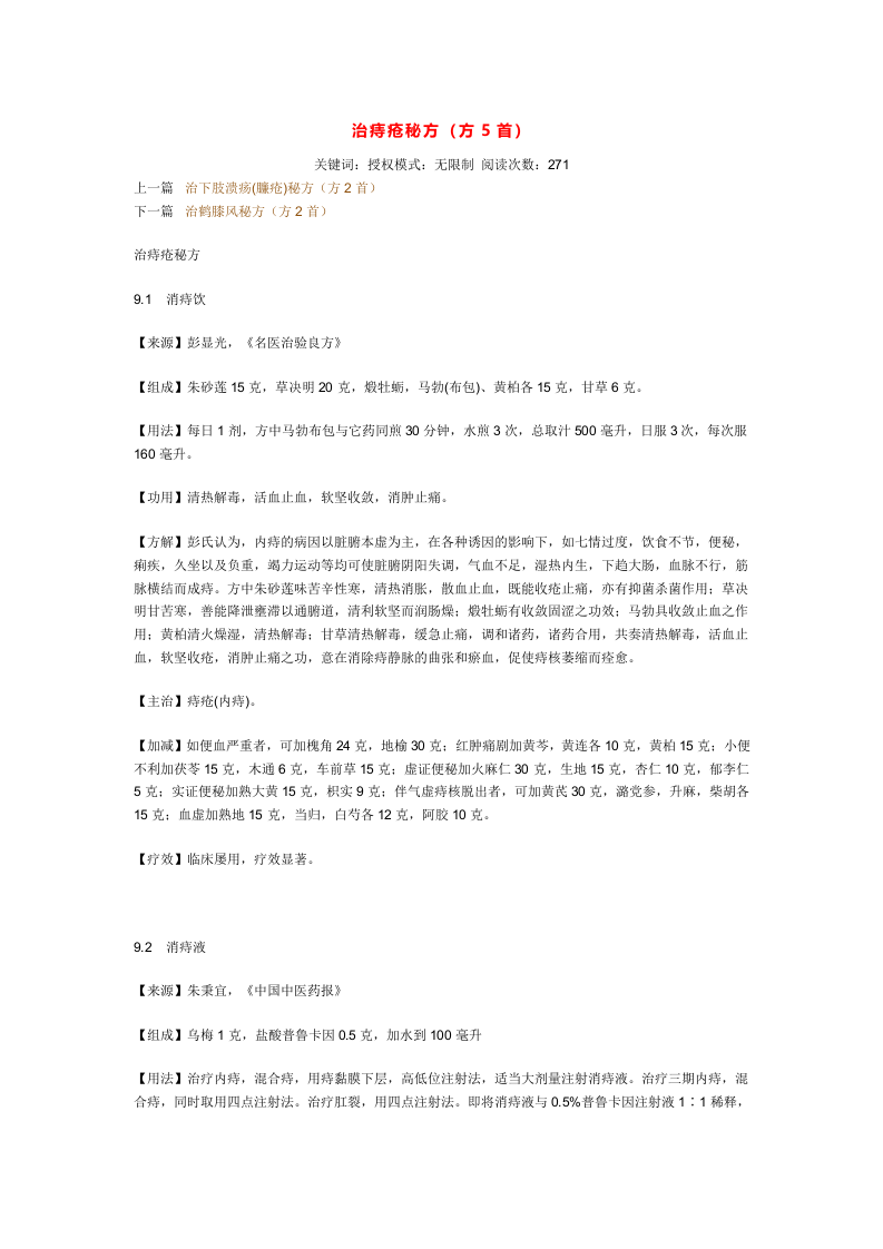 治痔疮秘方.doc 第1页