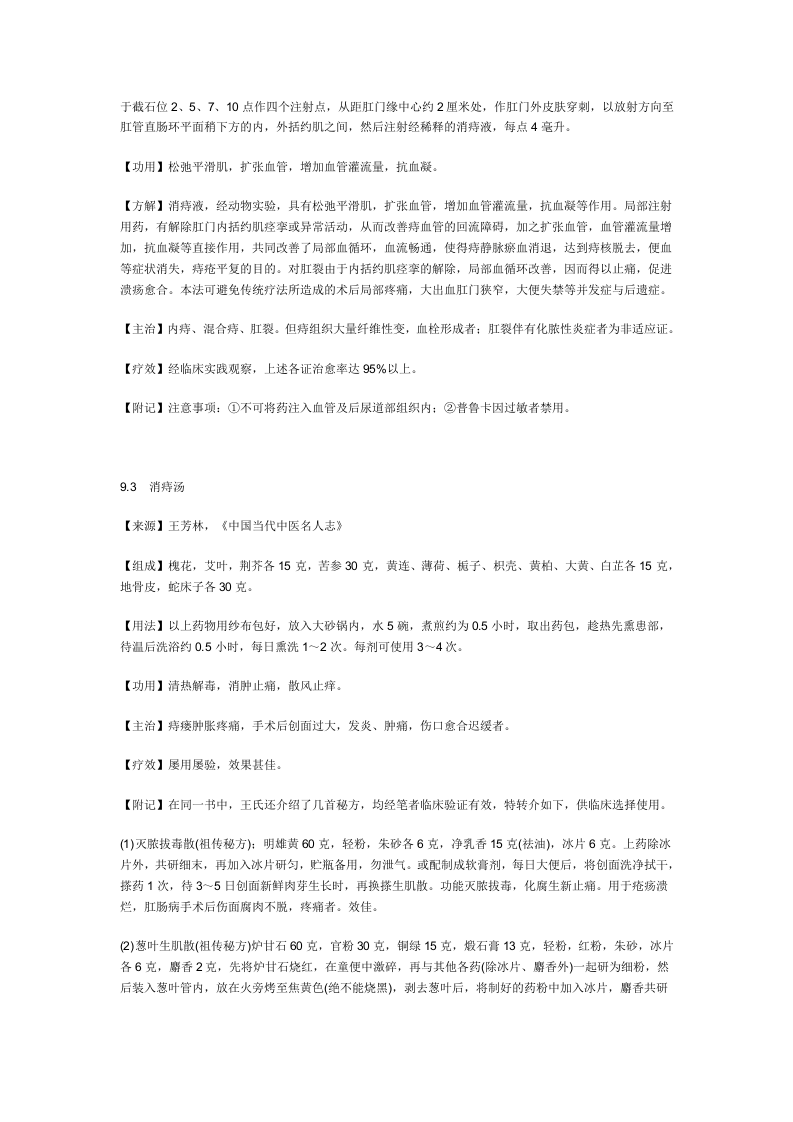 治痔疮秘方.doc 第2页