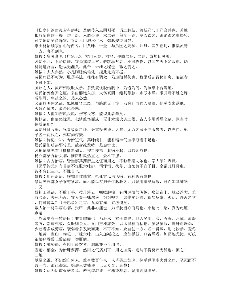 363-柳洲医话.txt 第4页