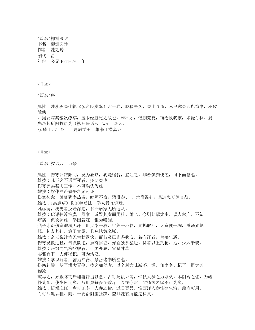 363-柳洲医话.txt 第1页