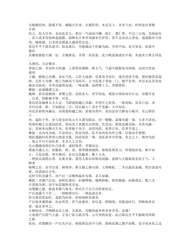 363-柳洲医话.txt 第5页