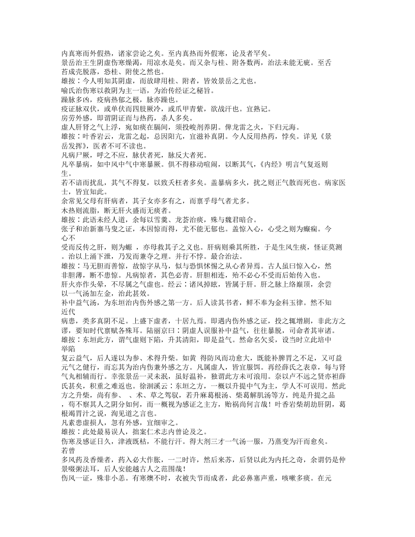 363-柳洲医话.txt 第2页