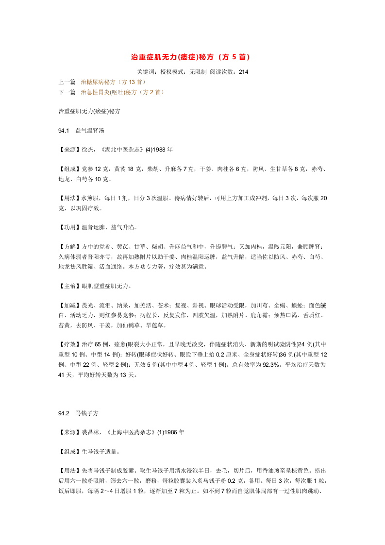 治重症肌无力.doc 第1页