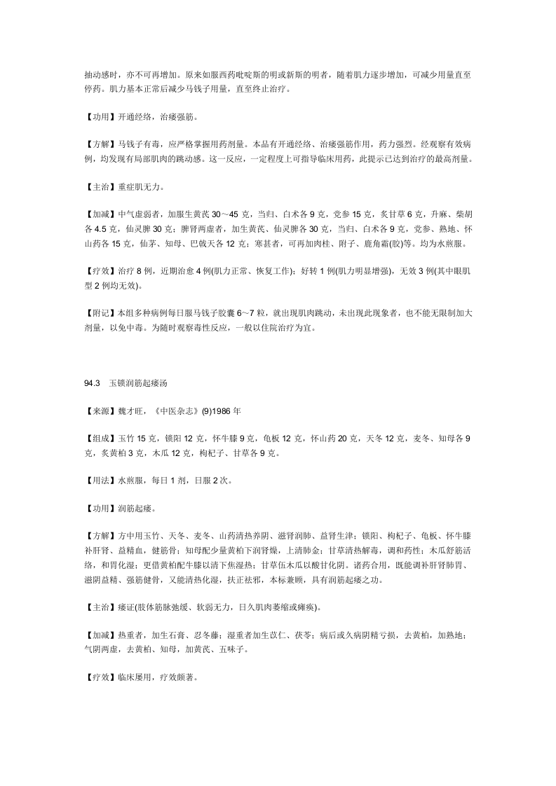 治重症肌无力.doc 第2页