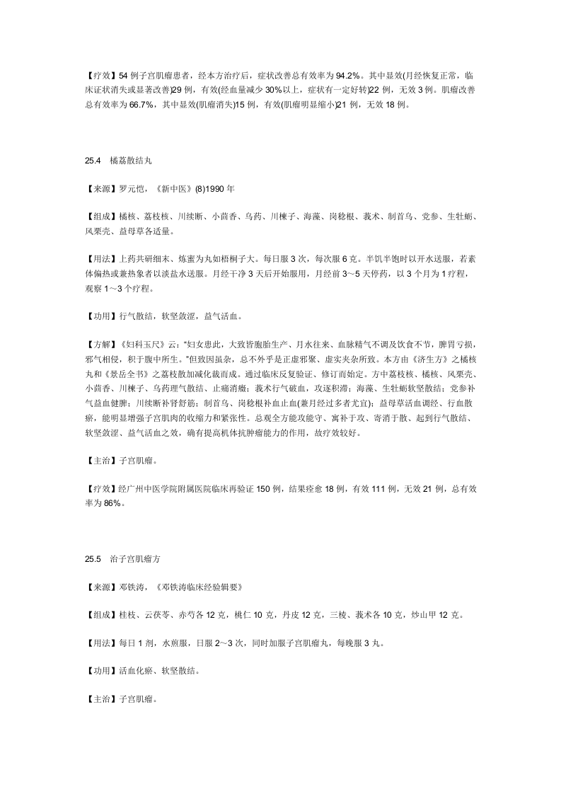 治子宫肌瘤秘方.doc 第3页