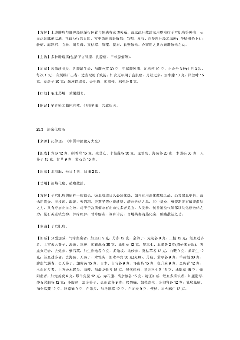 治子宫肌瘤秘方.doc 第2页