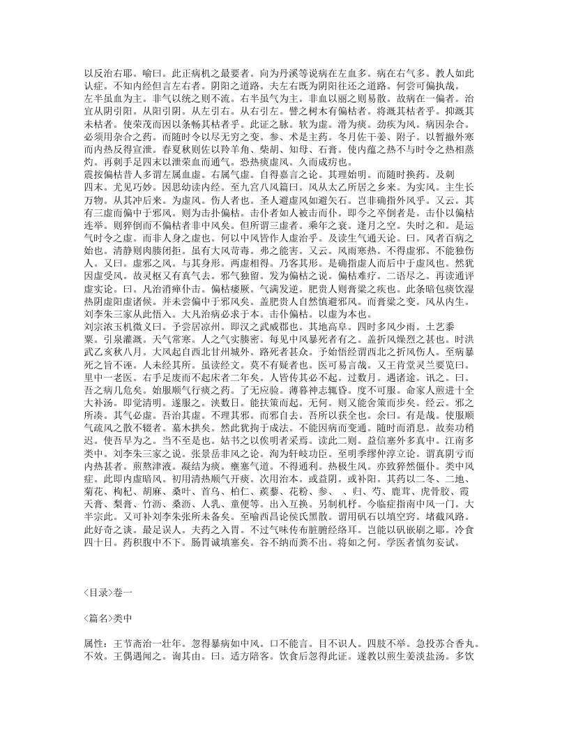 365-古今医案按.txt 第5页