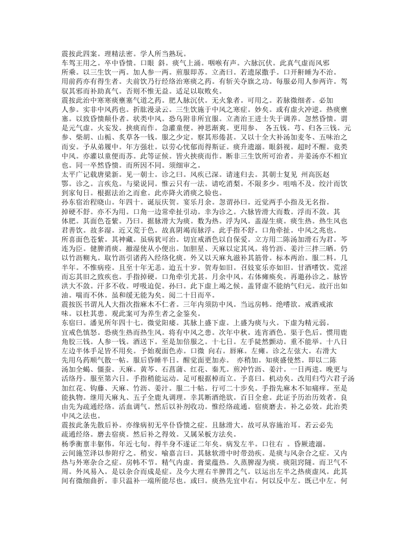 365-古今医案按.txt 第4页