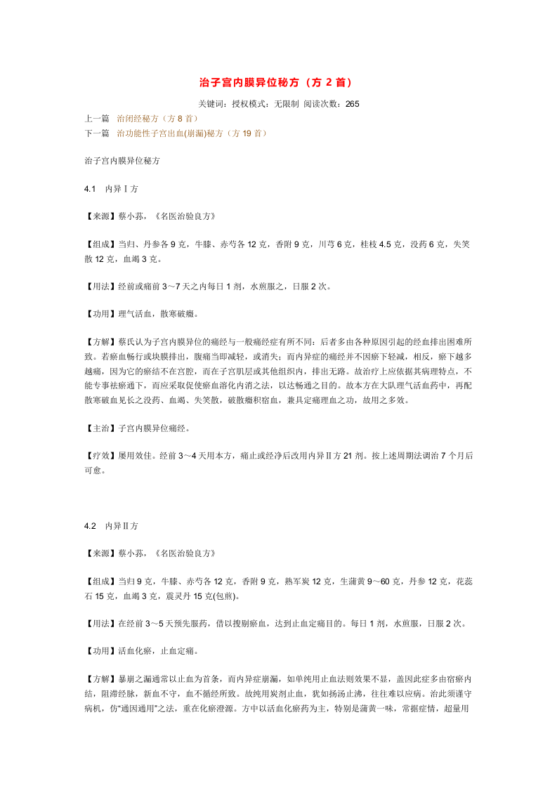 治子宫内膜异位秘方.doc 第1页