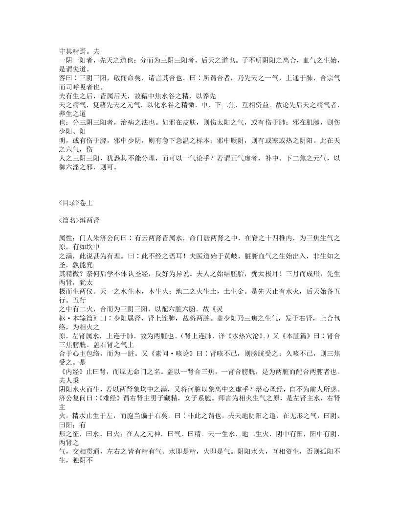 366-侣山堂类辩.txt 第3页