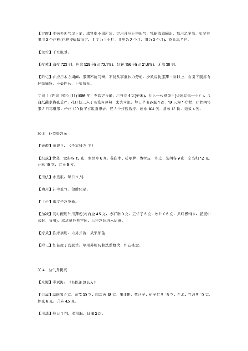 治子宫脱垂秘方.doc 第2页