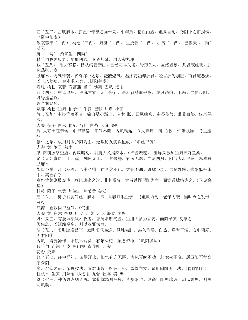 367-临证指南医案.txt 第2页