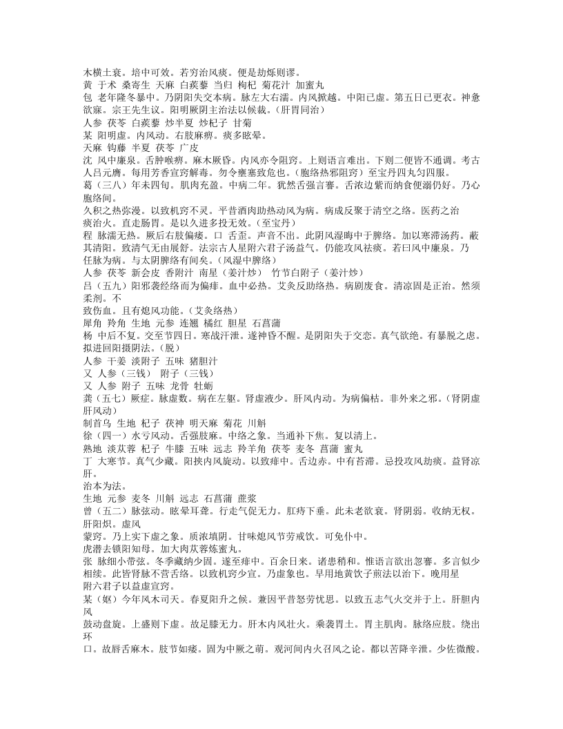 367-临证指南医案.txt 第3页