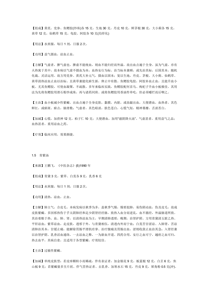 治紫癜.doc 第3页