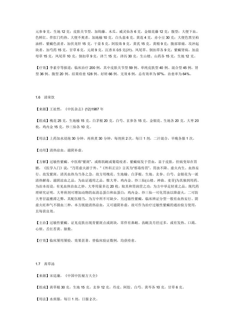 治紫癜.doc 第4页