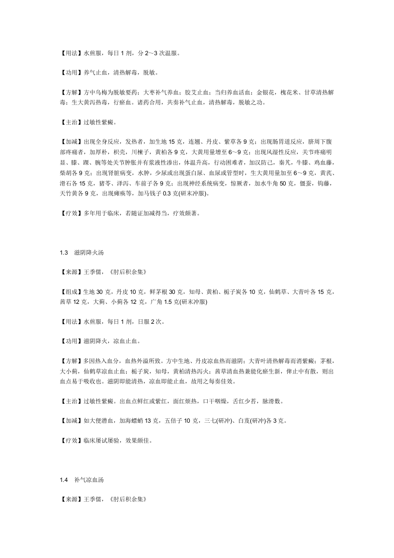 治紫癜.doc 第2页