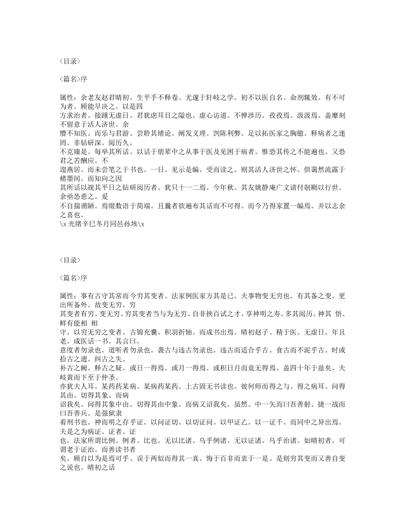 368-存存斋医话稿.txt 第2页