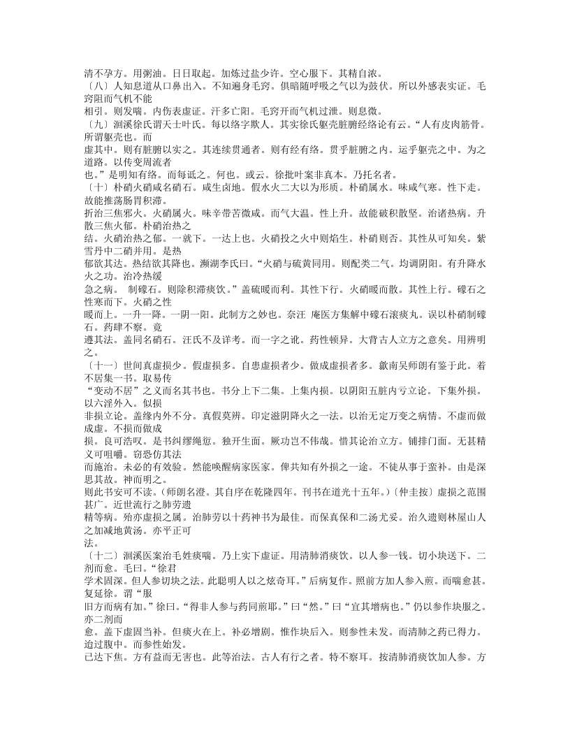 368-存存斋医话稿.txt 第5页