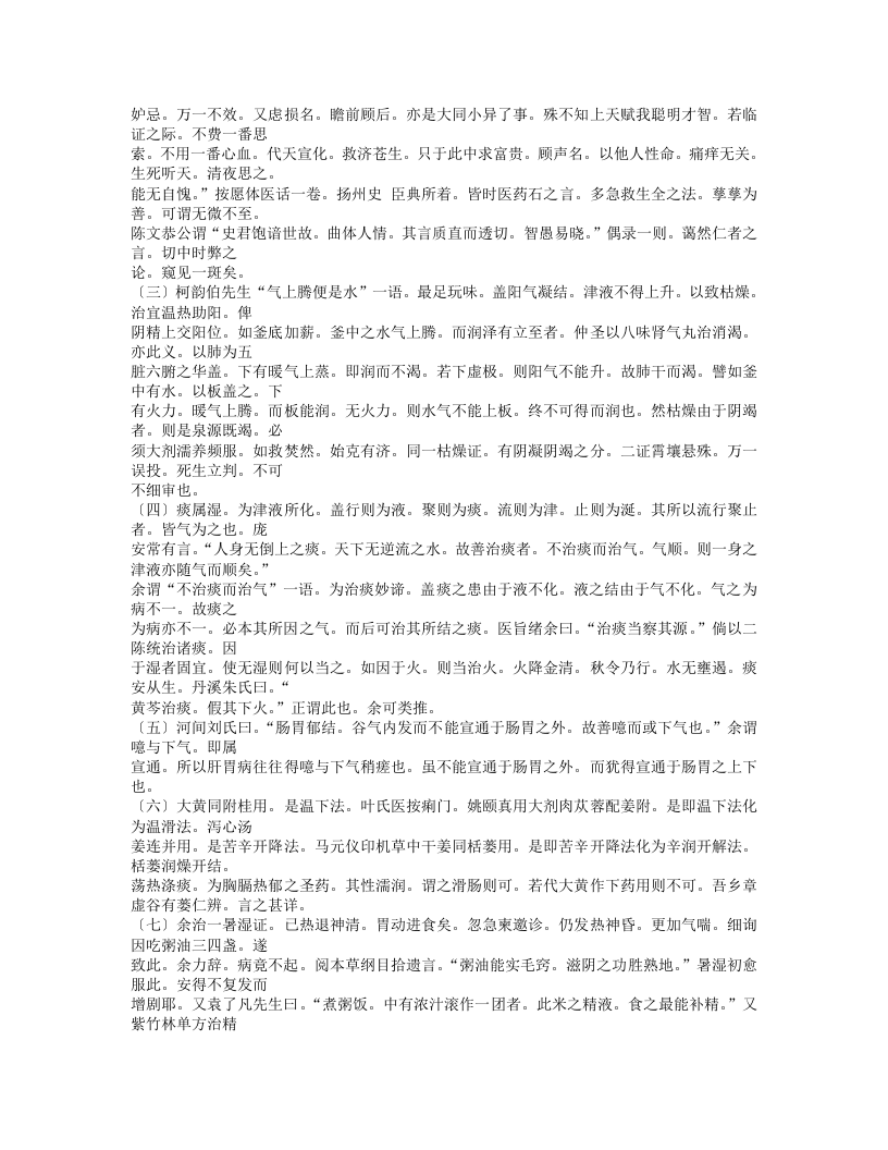 368-存存斋医话稿.txt 第4页