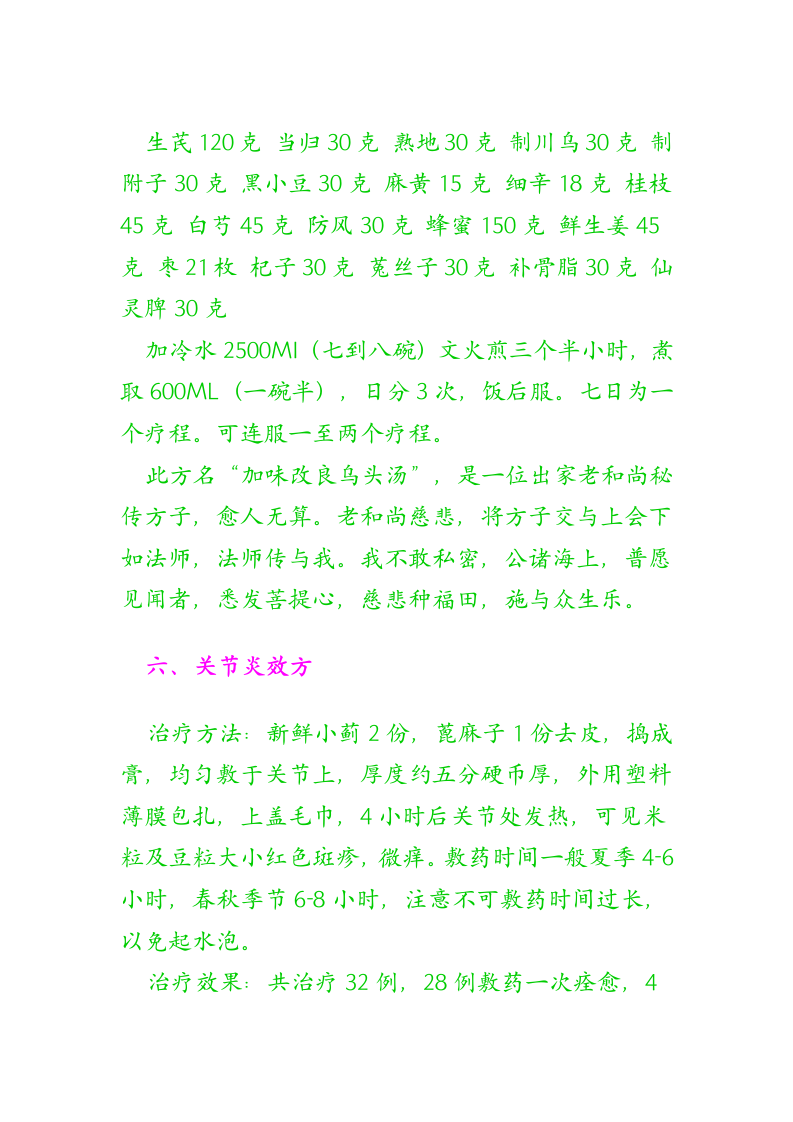 专治风湿病，类风湿，骨变形等症.doc 第3页