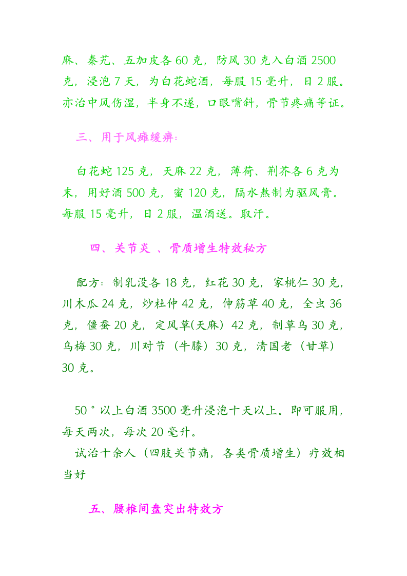 专治风湿病，类风湿，骨变形等症.doc 第2页