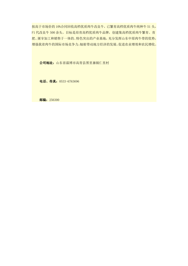 淄博小黑牛牧业科技有限公司.doc 第2页