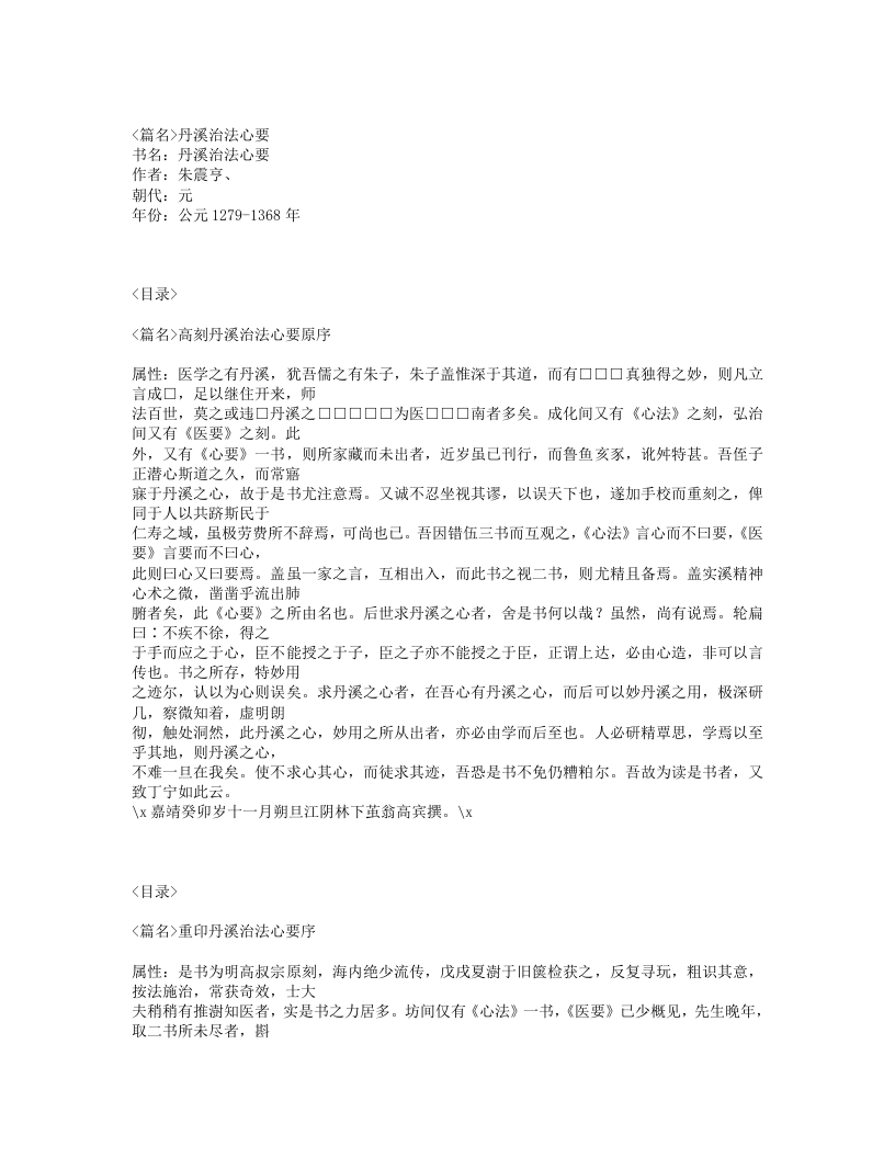 369-丹溪治法心要.txt 第1页