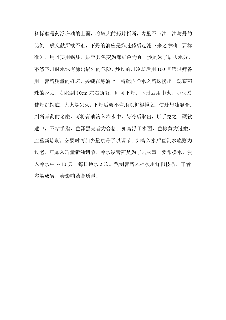 祖传秘方加味太乙膏的制备.doc 第2页