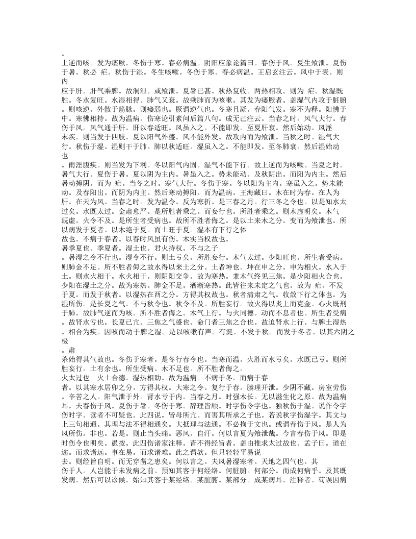 370-医经溯洄集.txt 第3页