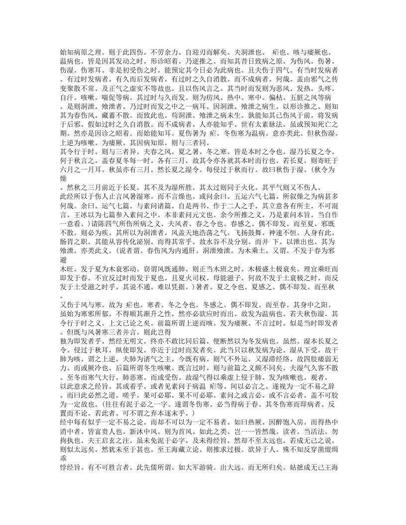 370-医经溯洄集.txt 第4页