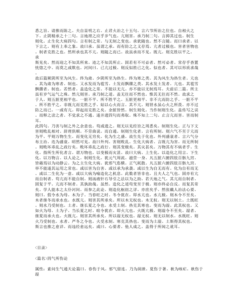 370-医经溯洄集.txt 第2页