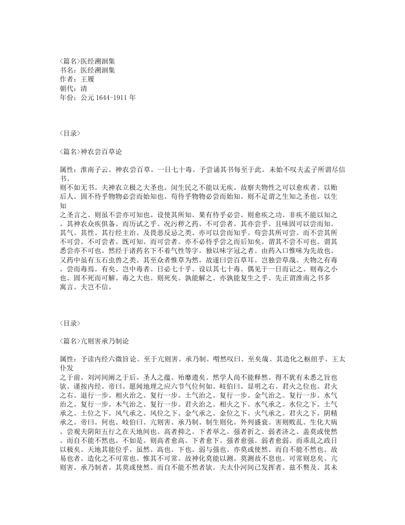 370-医经溯洄集.txt 第1页