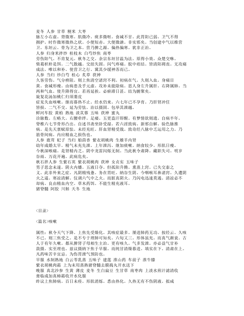 371-叶天士医案精华.txt 第5页