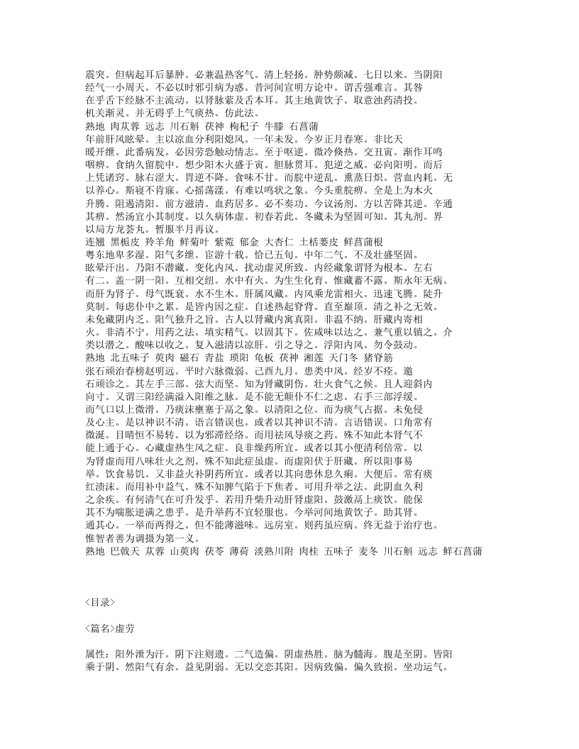 371-叶天士医案精华.txt 第3页