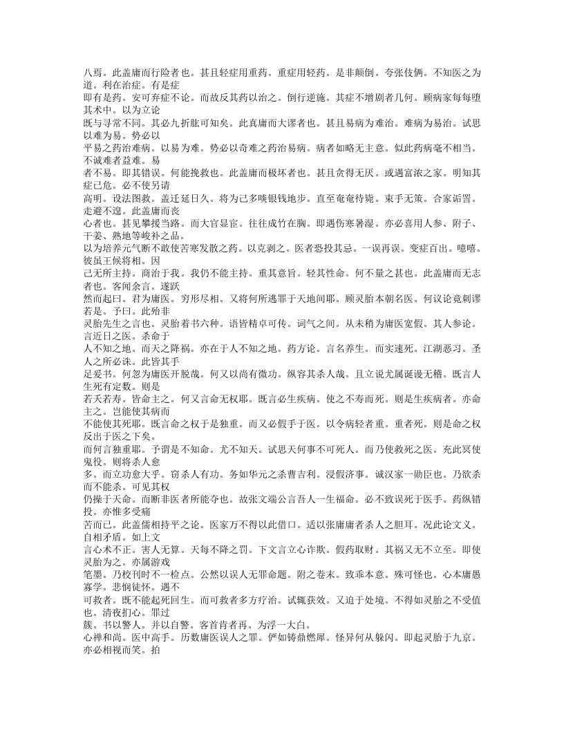 372-一得集.txt 第4页